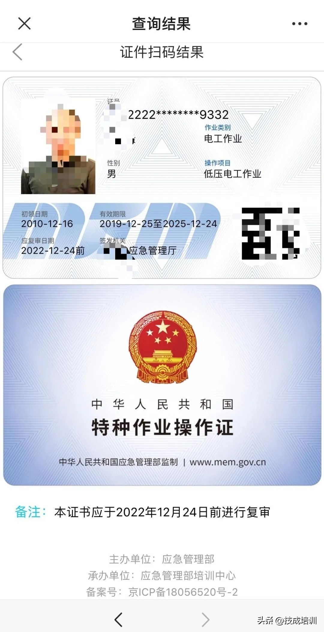 如何查询电工证是否复审,电工证在外地复审发本地的电工证