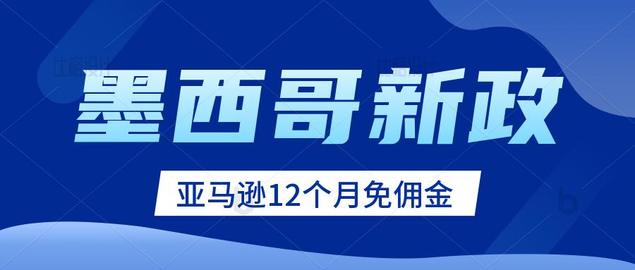 拉美电商最新行情,墨西哥电商平台发展