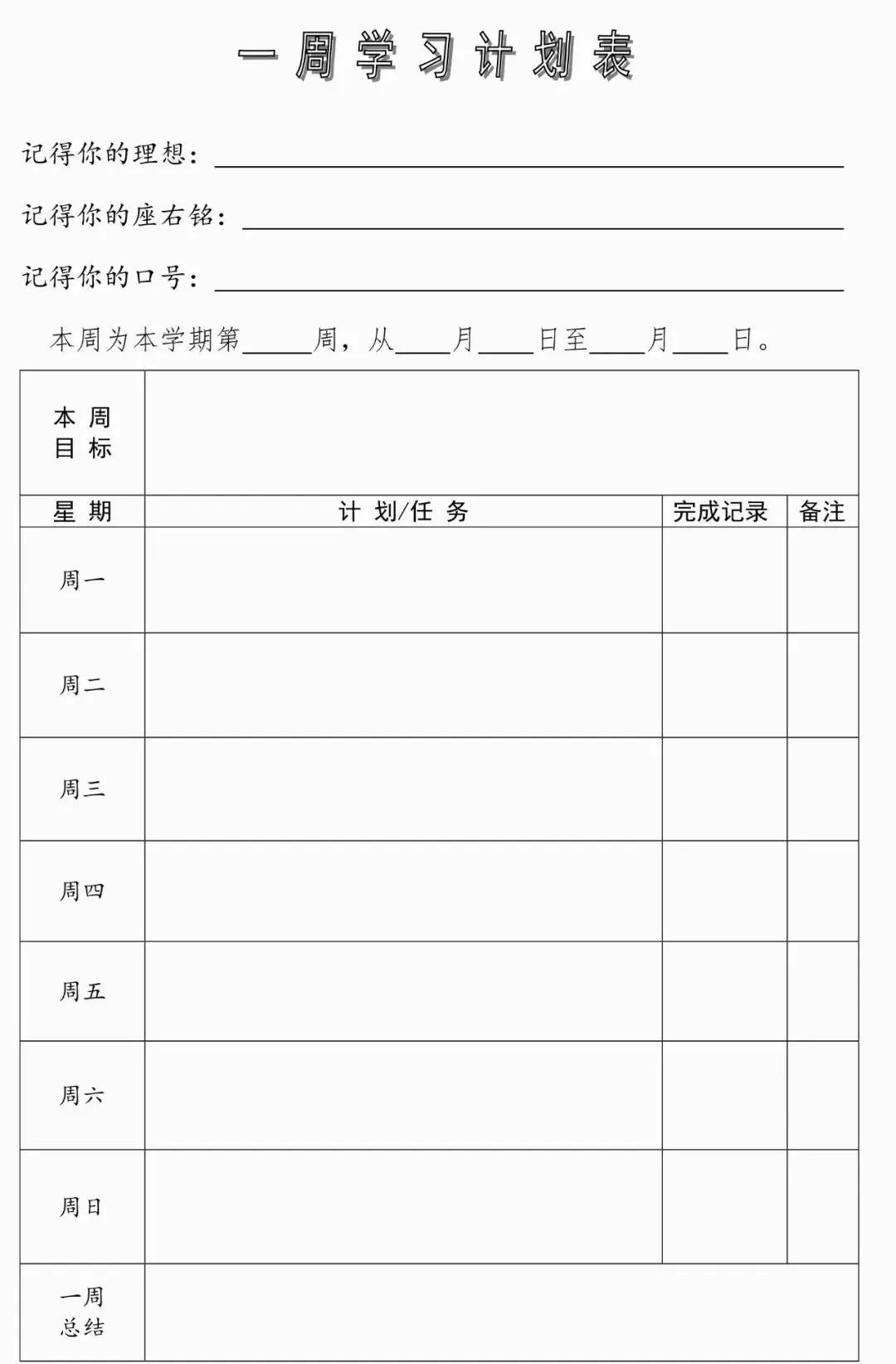 2022小学生寒假作息时间表,2022寒假每日阅读计划表