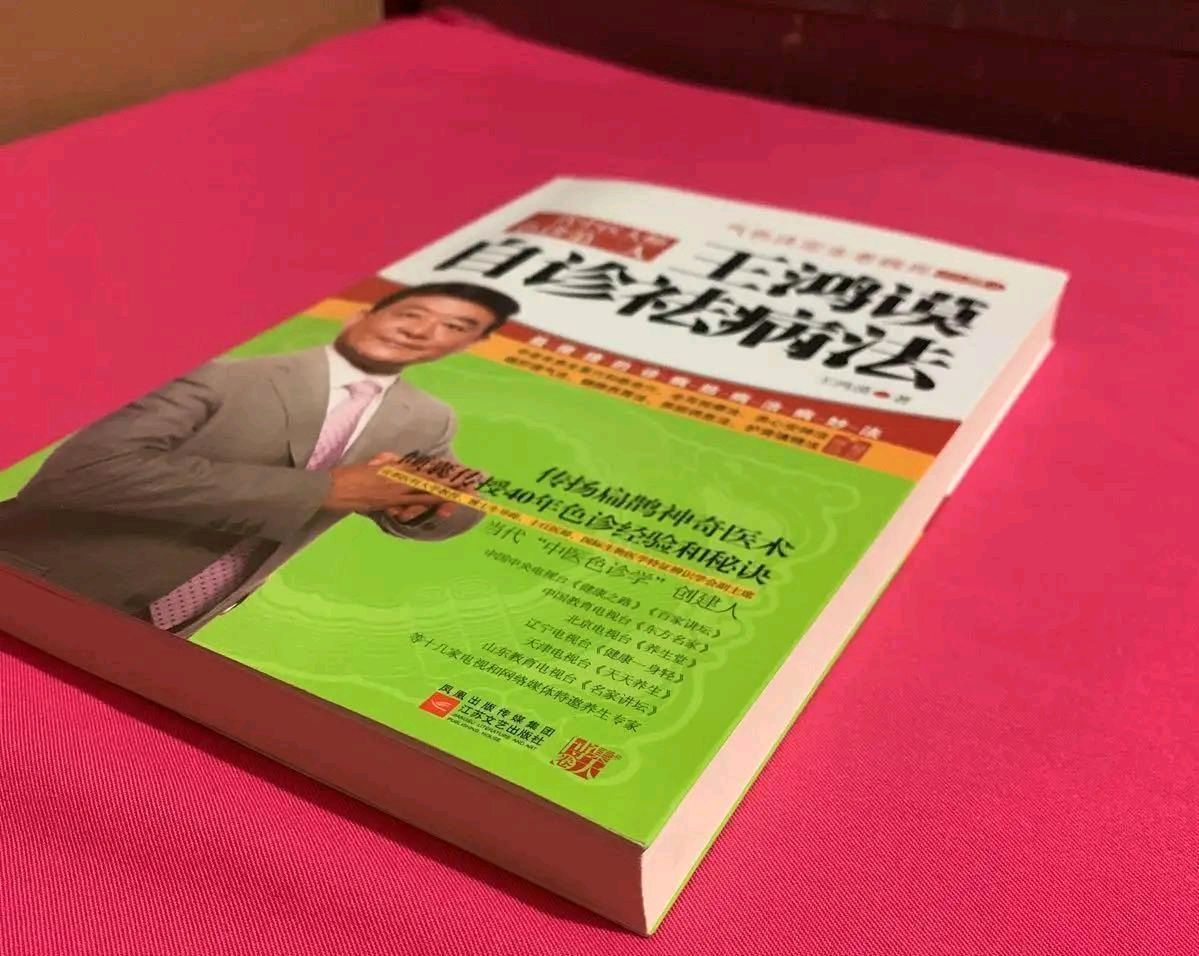 中医面诊第一人王鸿谟,国医王鸿谟面相看疾病