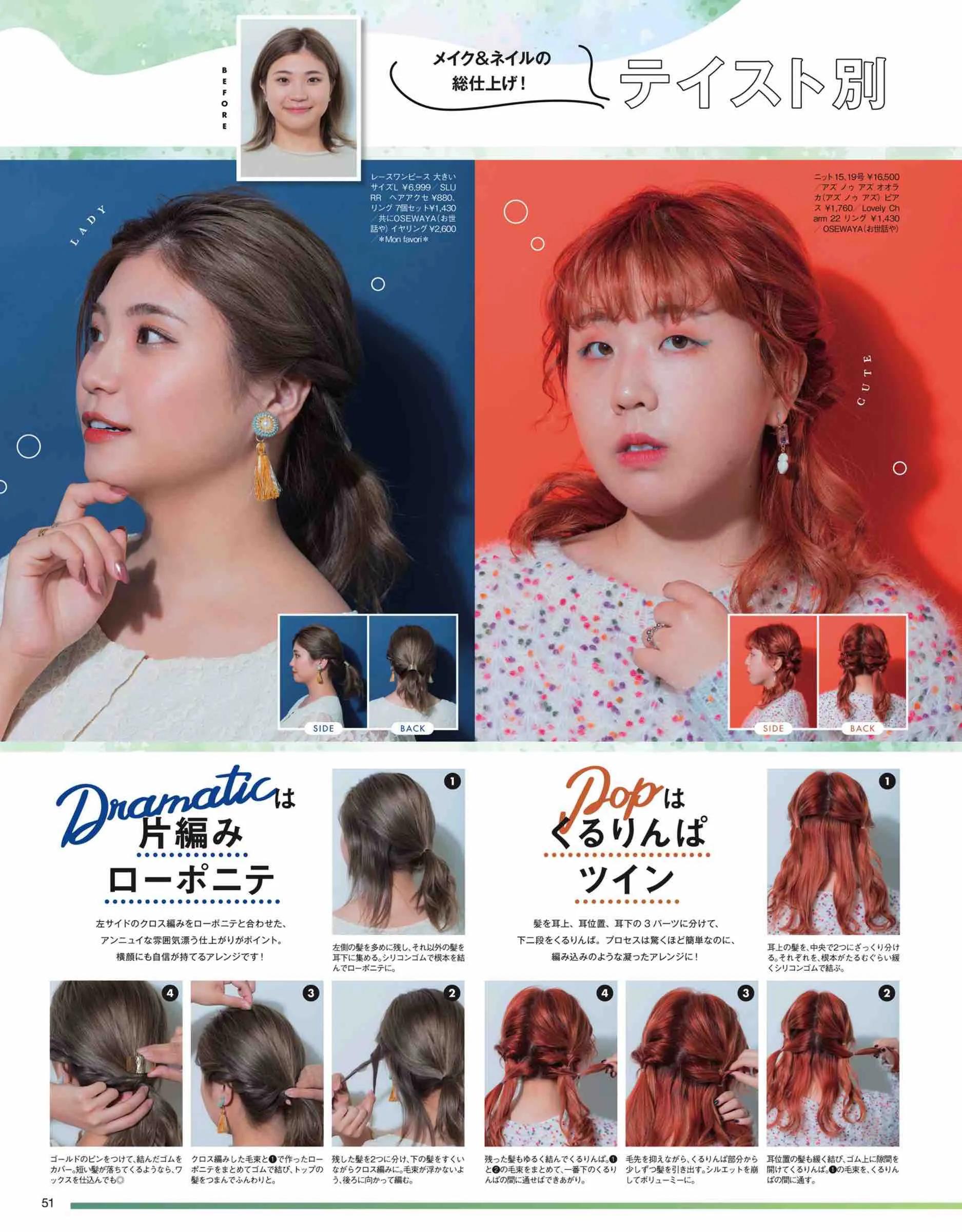 日本微胖女生时尚杂志《lafarfa》2022/1月刊