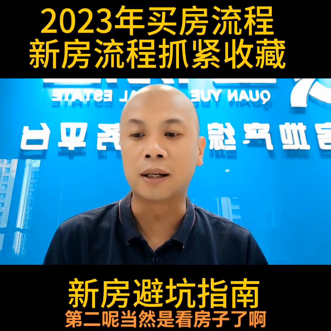 2022买房正确流程你知道吗,买房新方法