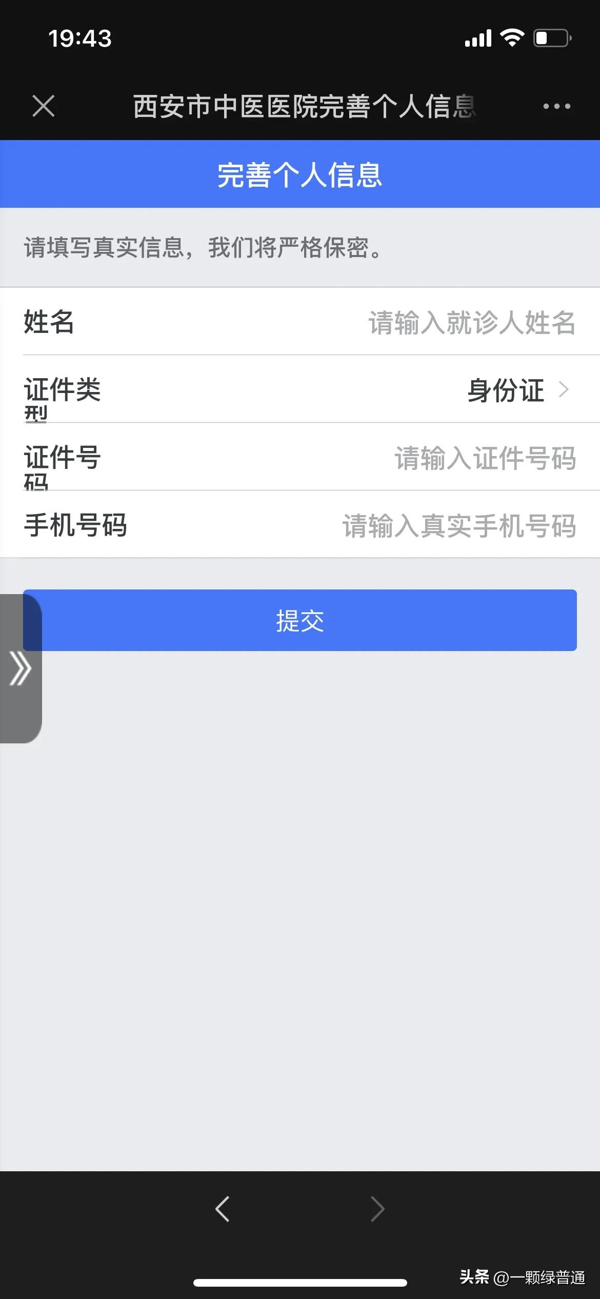 就诊指南：去医院就诊的流程和需要注意的事项