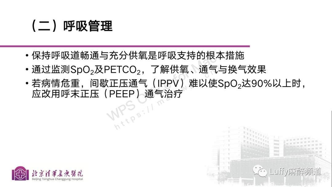 麻醉课件ppt免费下载,麻醉病例分享ppt模板