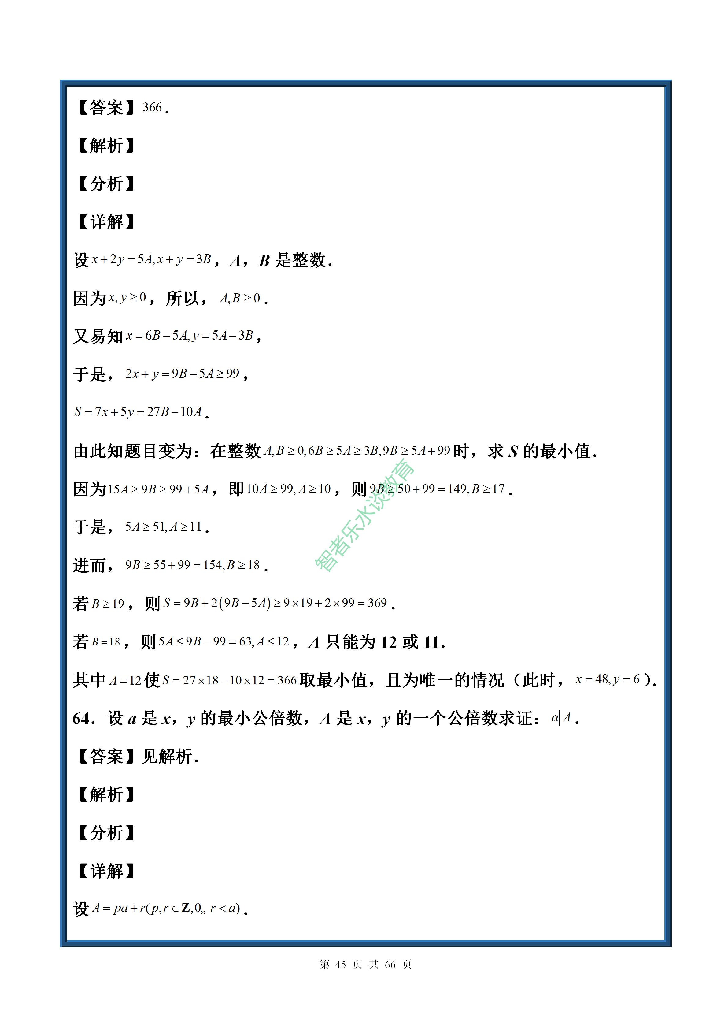 数学卷子六年级下册120分拔高题,中考数学拔高题练习册推荐