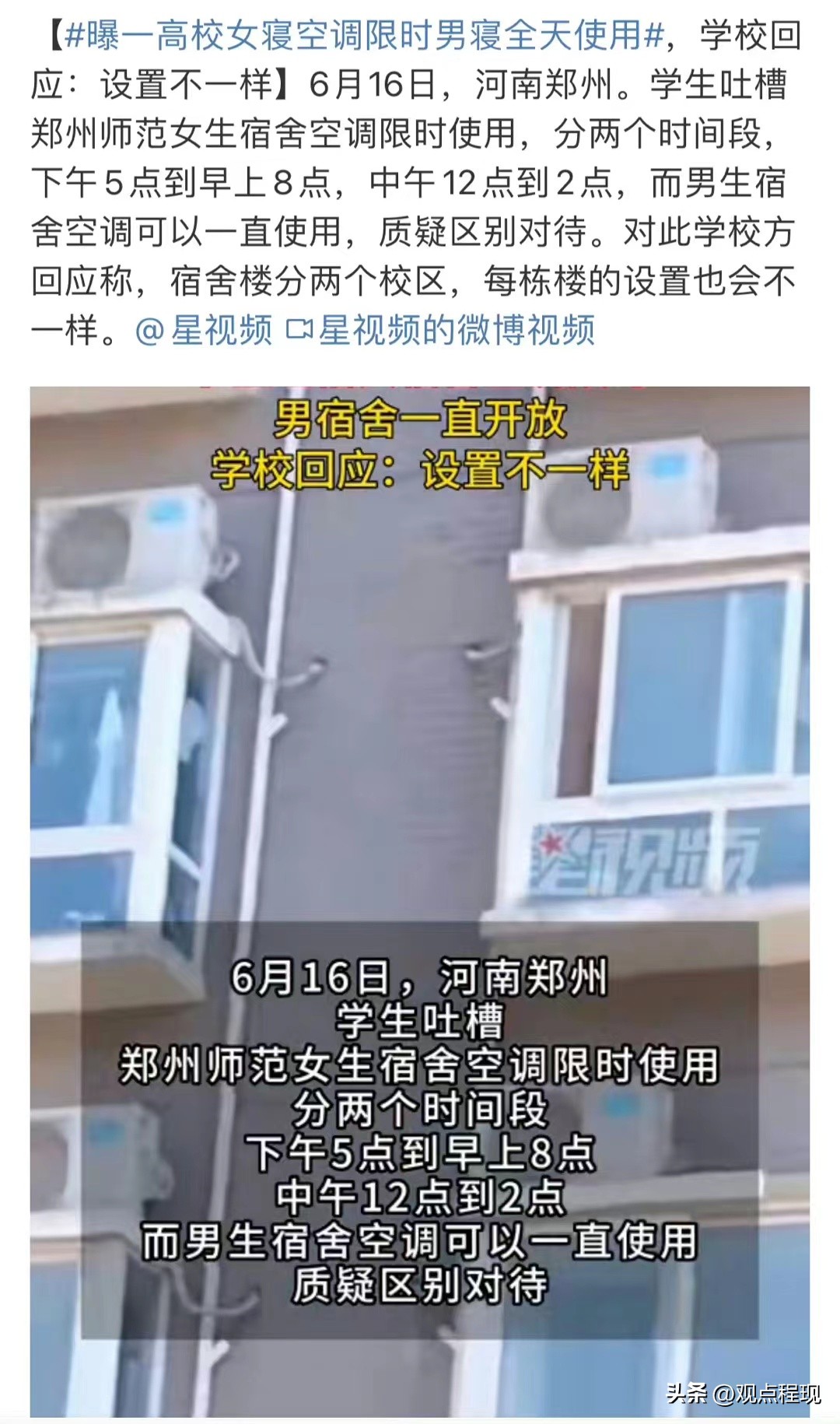 高校宿舍空调歧视女性？媒体恰烂钱罢了！