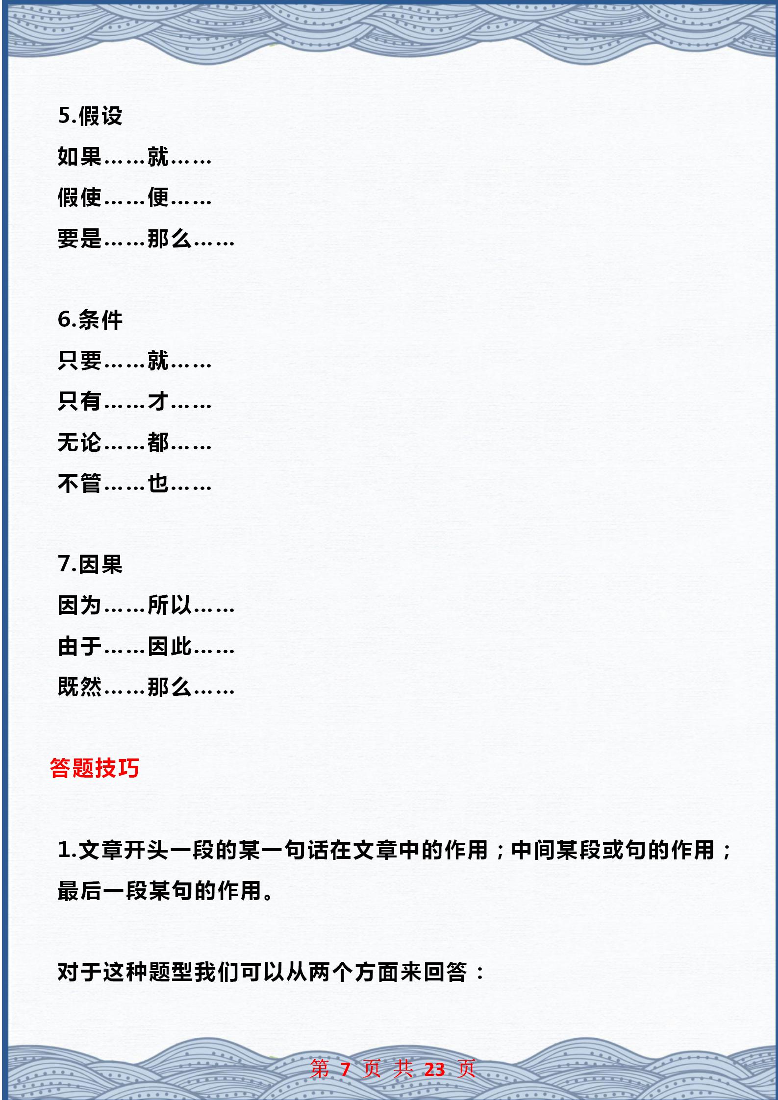 阅读理解解题公式书考试不丢分,18条答题公式阅读理解不丢分