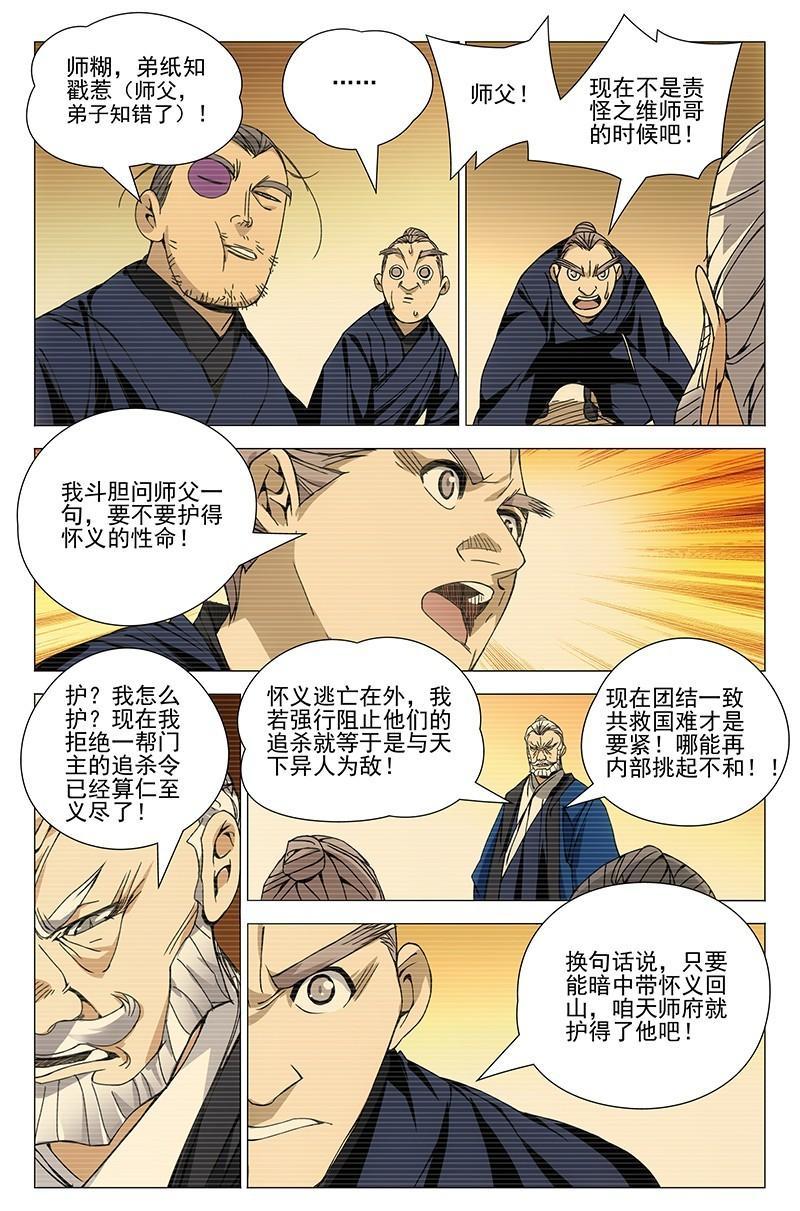 一人之下漫画第五十话,一人之下漫画第七话