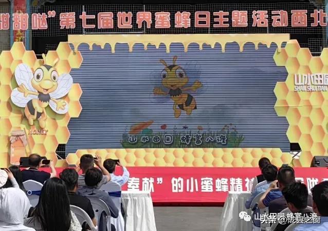 第八届世界蜜蜂日,2023年世界蜜蜂日举办地点