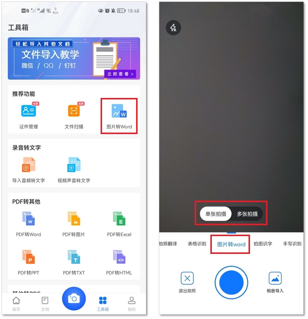 怎么样快速将图片文字转成word,图片文字转word最简单方法