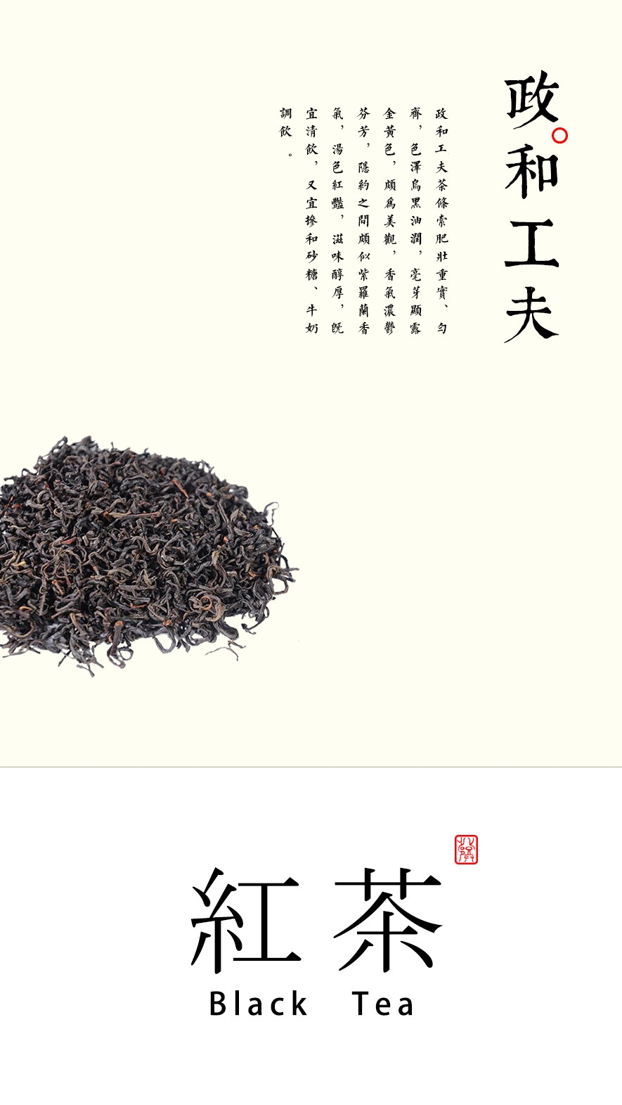 黄山政和工夫茶,政和工夫茶的品鉴