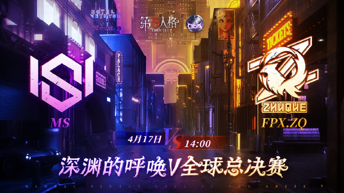 第五人格coa5赛事直播回放,第五人格ZQ总决赛