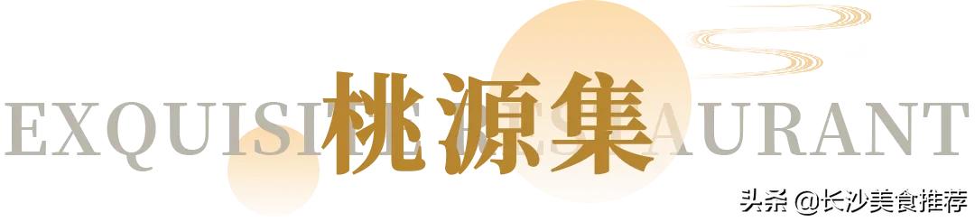 长沙好吃的美食餐厅推荐,长沙十大最具逼格奢华餐厅