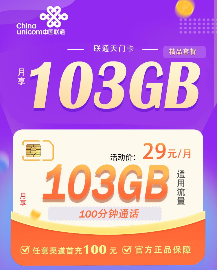 联通流量卡在哪办理最合适,联通什么流量卡办理最划算