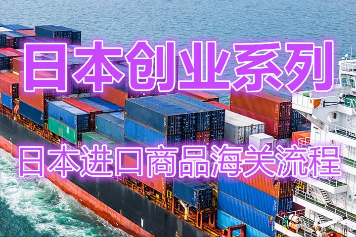 日本进口零食店创业项目,日本创业需要什么签证