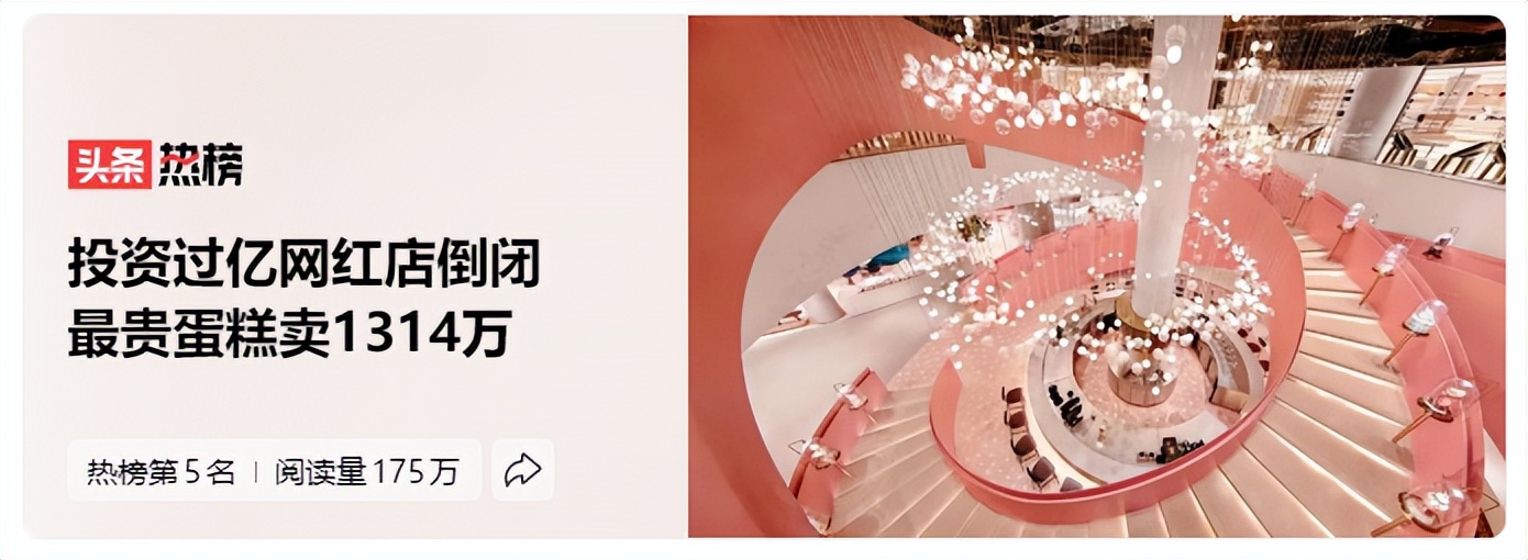 装修1个亿，最贵蛋糕1314万，深圳最贵地段一个月租金260万