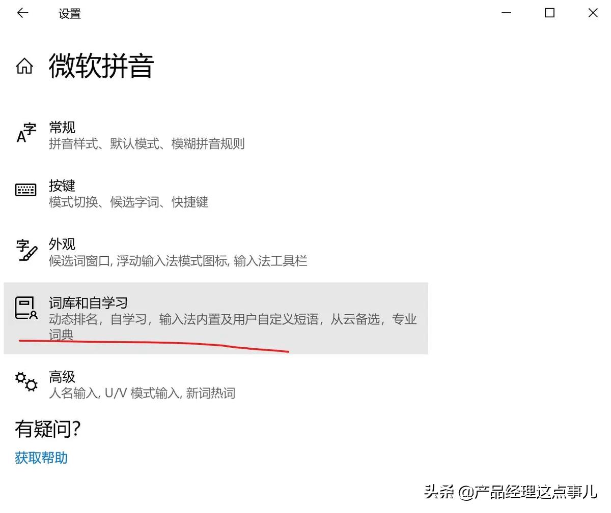 windows输入法调整快捷键,windows输入法切语言快捷键