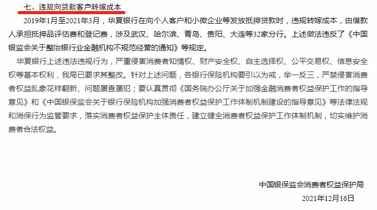 华夏银行罚款风波,华夏银行罚款