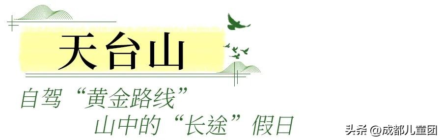 成都适合带小朋友登山的地方,成都适合带孩子去爬的山