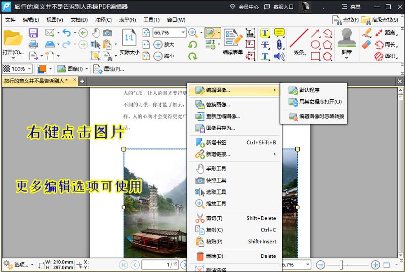 如何把pdf文件变成可编辑的文件,怎样把pdf转换成可以编辑的文件
