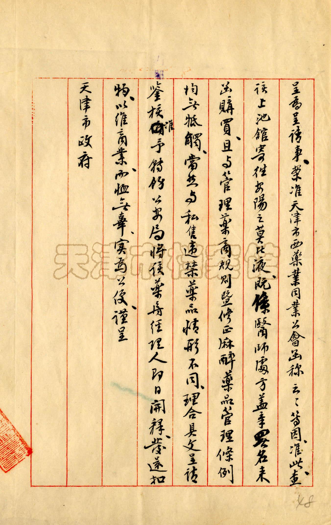 天津上池馆大药房支持抗战的故事