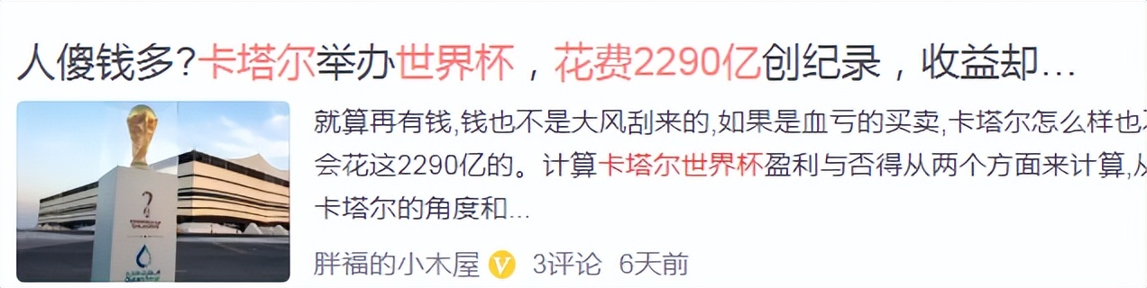 卡塔尔为什么花2000亿办世界杯,卡塔尔为什么花200亿元办世界杯