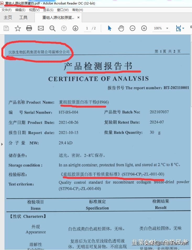 重组胶原蛋白最新消息,重组胶原蛋白第四届论坛