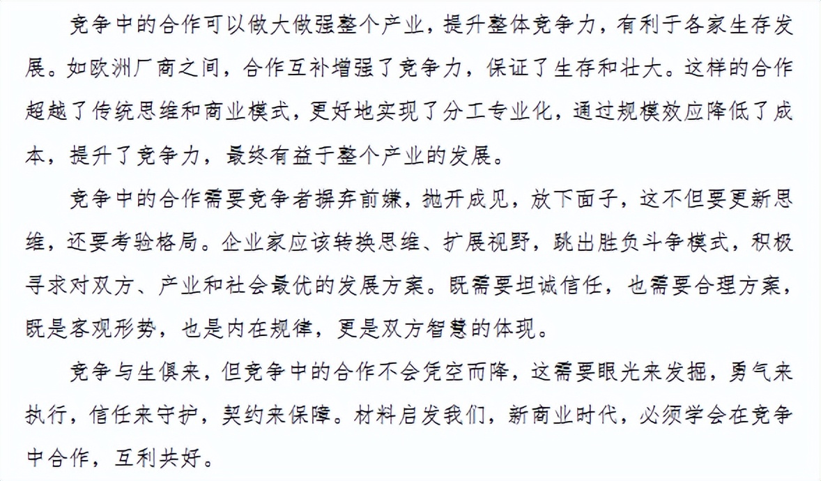 轻松听素材|写作素材必备60题音频连载,12-竞争·合作