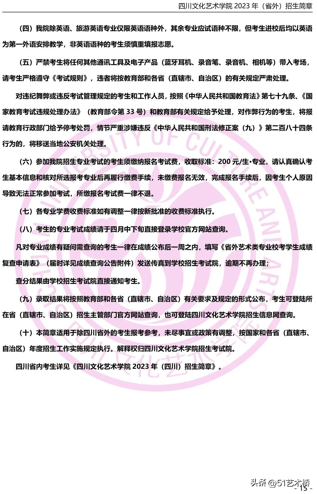 四川文化艺术学院2023年招生简章,四川文化艺术学院2023年校考内容