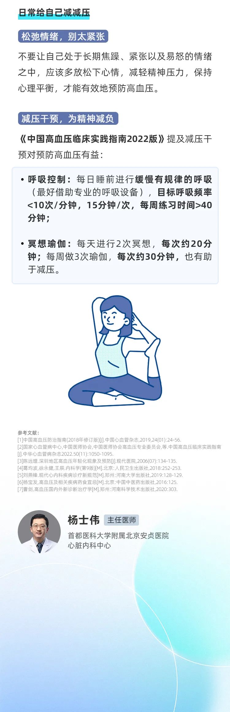 高血压逐渐年轻化？年轻人该如何预防