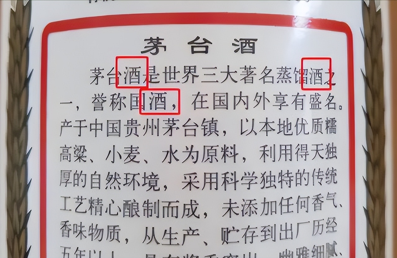 选茅台时，若瓶身无“这几个字”，9成是假货，别买，看完涨知识