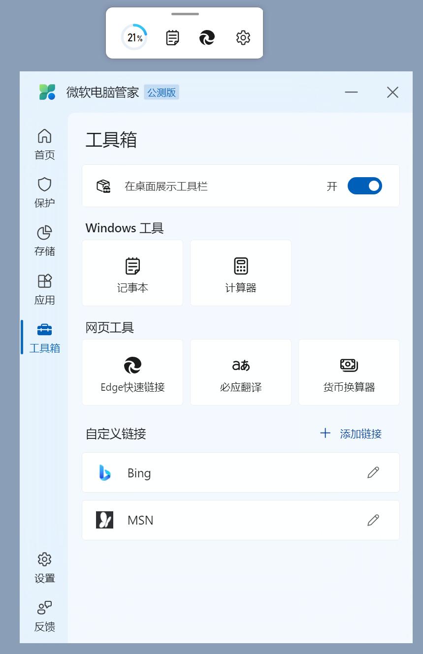 微软电脑管家2.0公测版将推送,微软电脑管家3.2好用吗