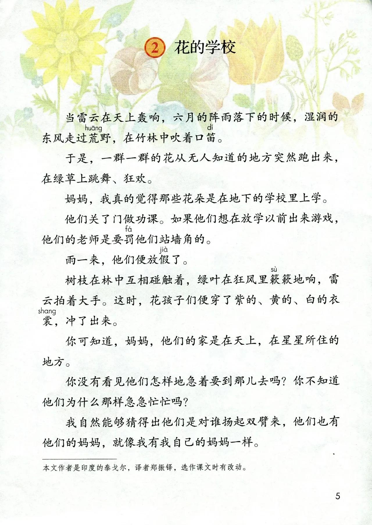 人教版小学语文（三年级上册）课本电子版暑假预习快收藏