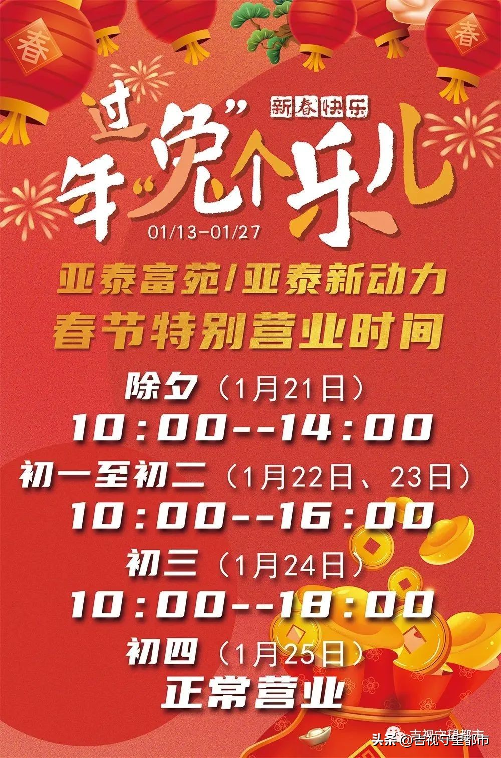 春节不打烊！这是一份出行游玩指南