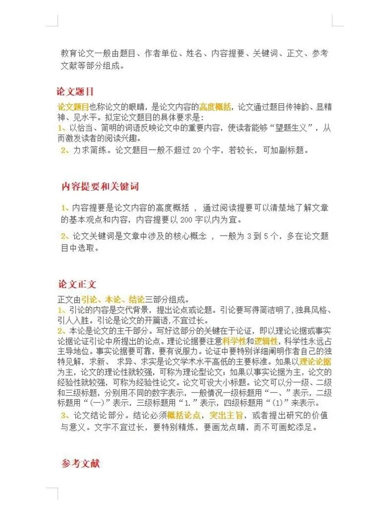 教师教育论文写作技巧,想写小学教育类论文该关注哪些