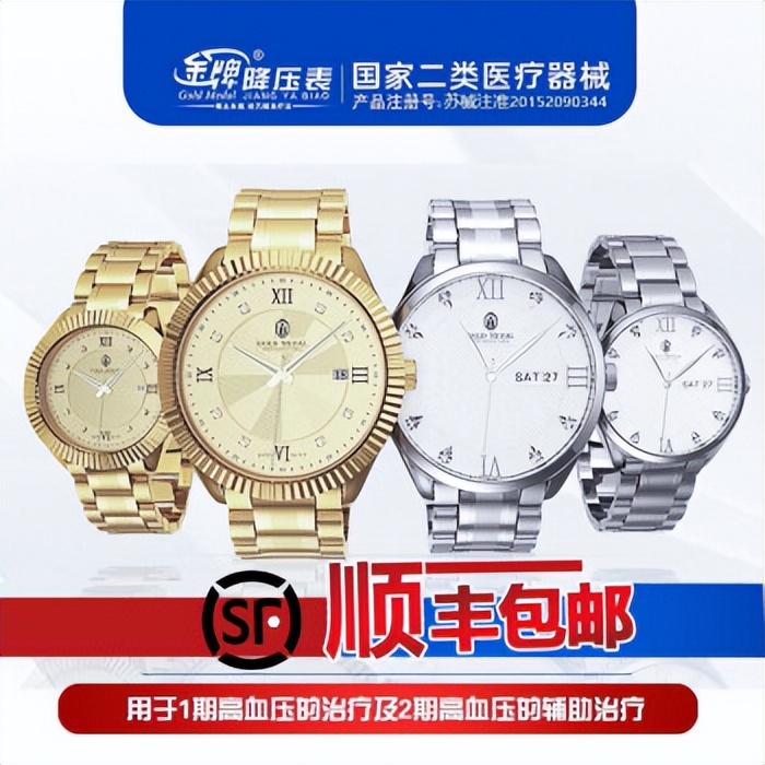 药店的降压药是真的还是假的,降压表真能降压