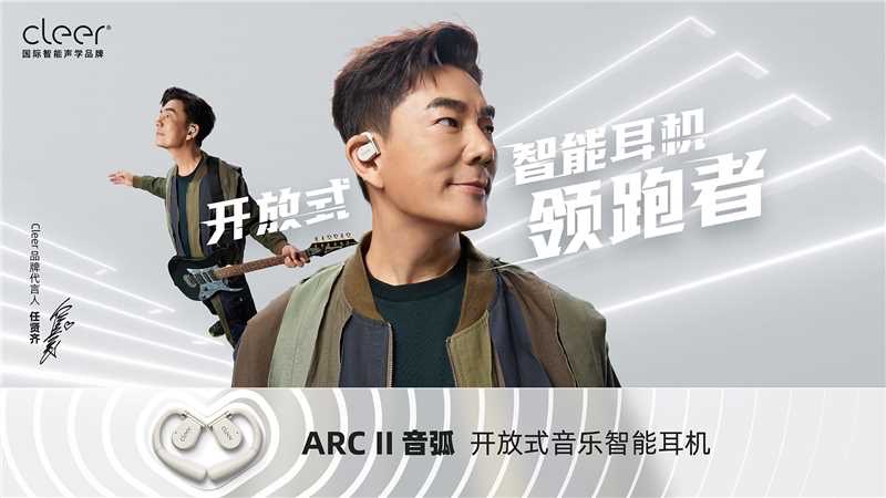 实力派歌手任贤齐，首次代言耳机产品，为何选中的是cleer？