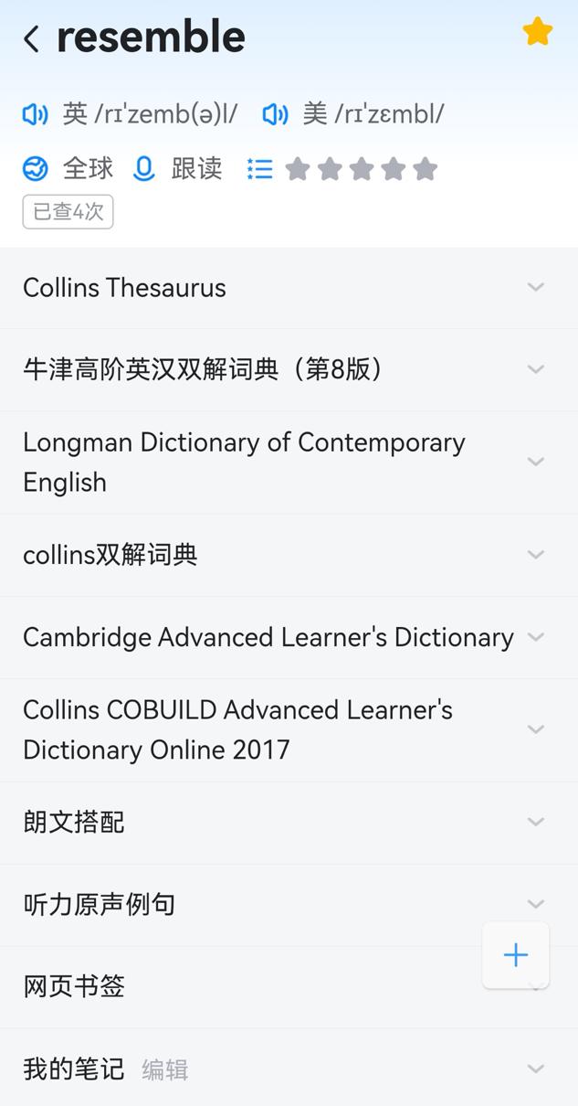 英语学习利器|一款让你学习上瘾的APP——欧路词典