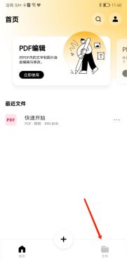 金山pdf如何复制,怎么使用金山pdf编辑手机中的文件