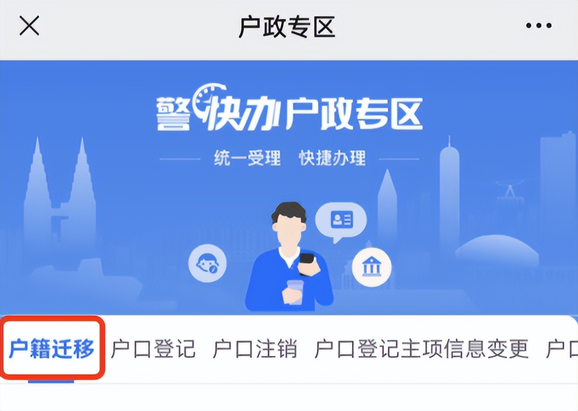 户口迁出后合疗如何办理,如何办理户口迁出迁入手续