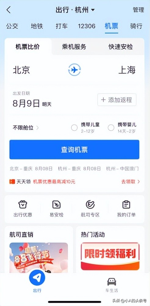支付宝怎么购买机票划算,哪个app可以机票比价