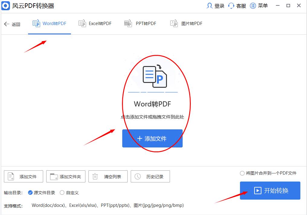 怎样把pdf格式转换成word格式,word文档如何转换为pdf格式文件
