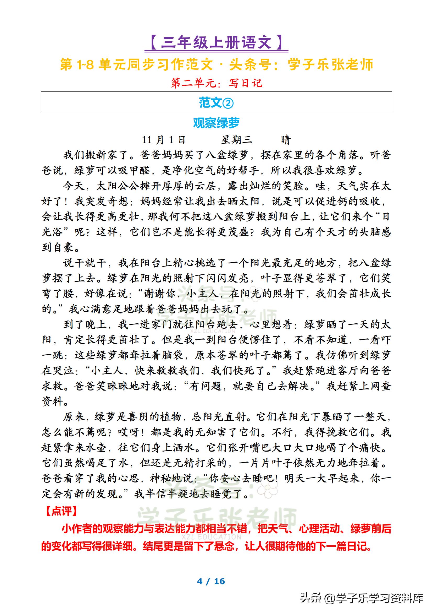 三年级语文上册同步习作,小学三年级上册单元同步作文范文