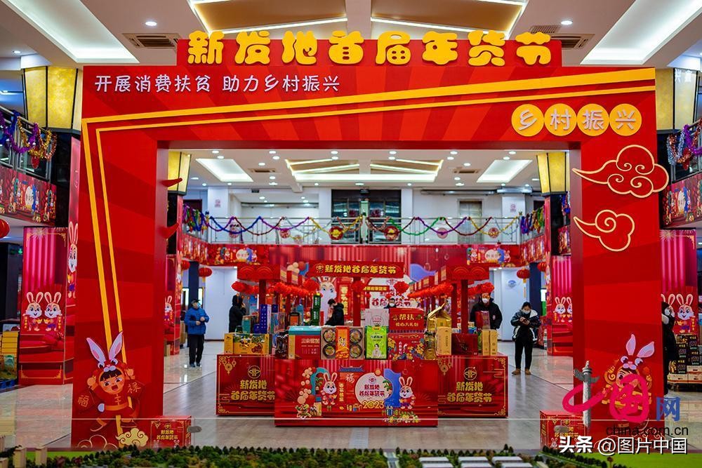 新春走基层年货节,新春走基层红红火火