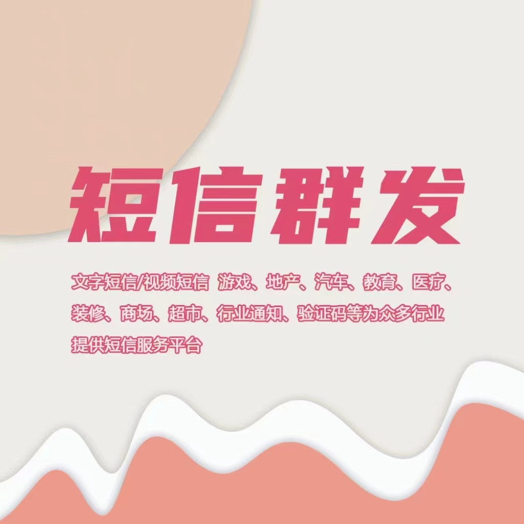 石家庄短信平台技术,石家庄商务短信管理平台