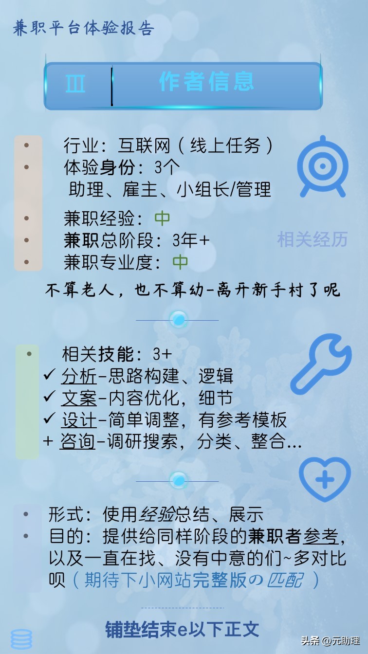 兼职平台体验报告（2022版）23个工具50页笔记（节选）【元助理】