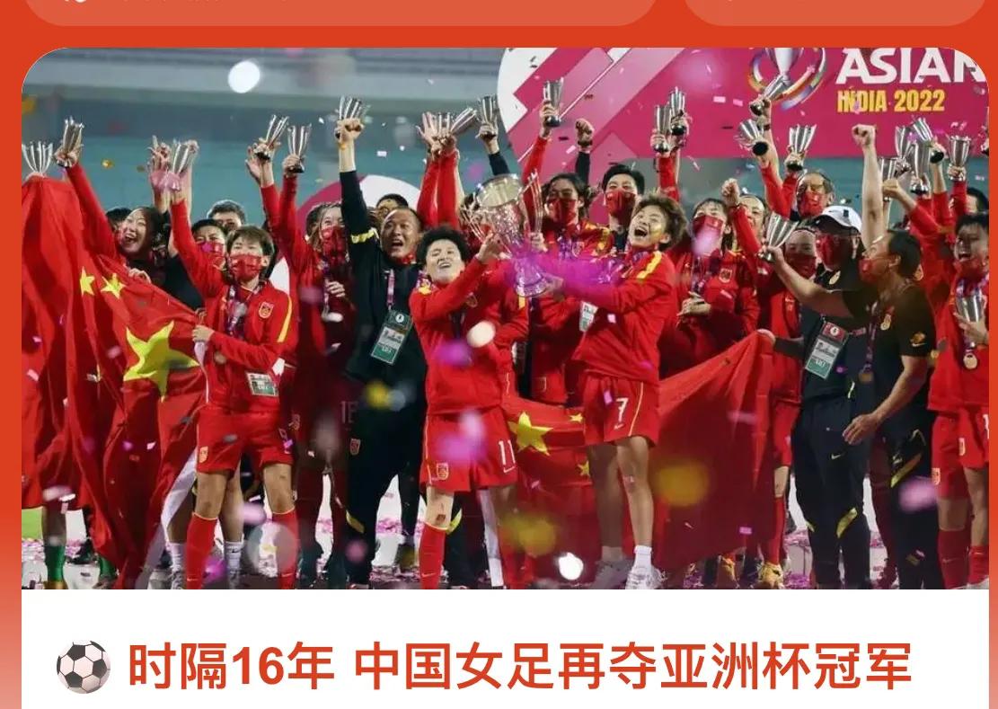 中国女足问鼎亚洲杯,中国女足问鼎亚洲杯黄健翔