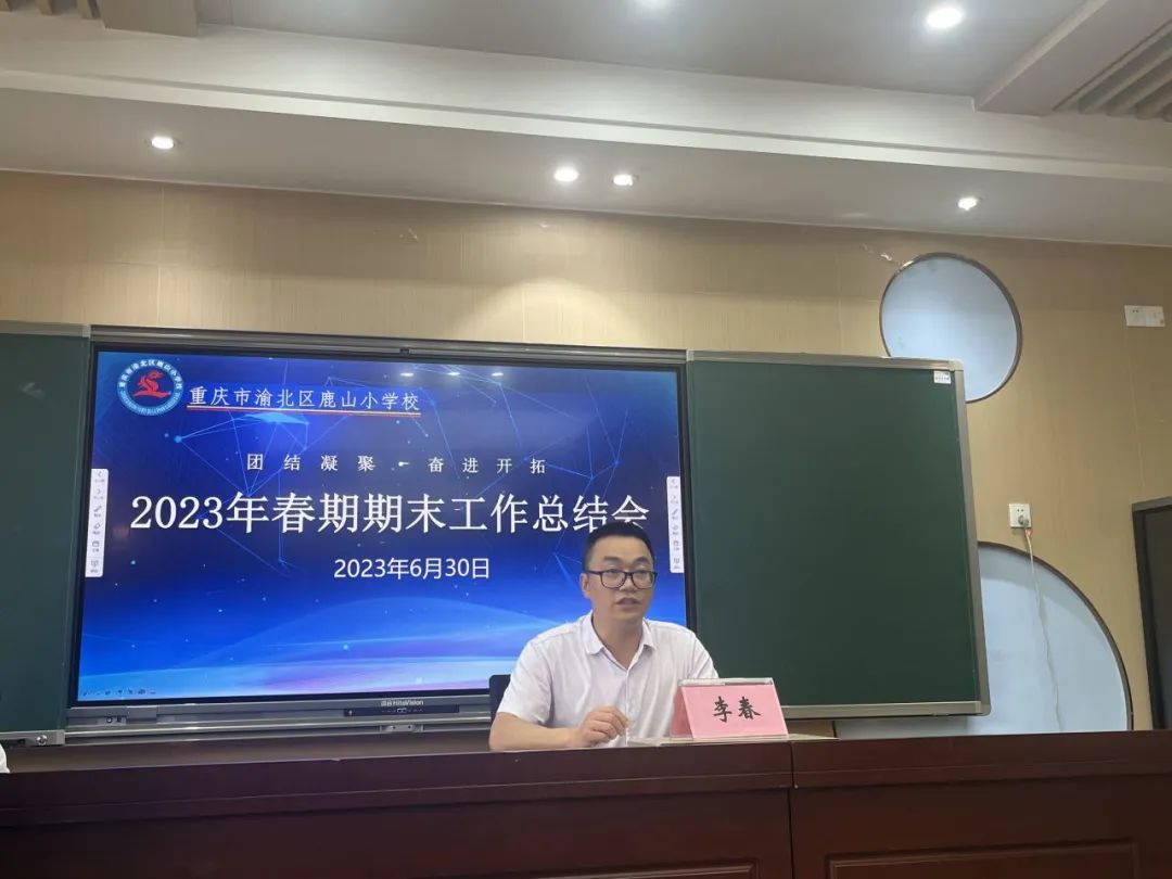 重庆渝北区鹿山小学,渝北区鹿山小学