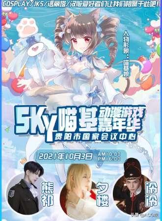 贵州动漫展,贵州2023年漫展时间表