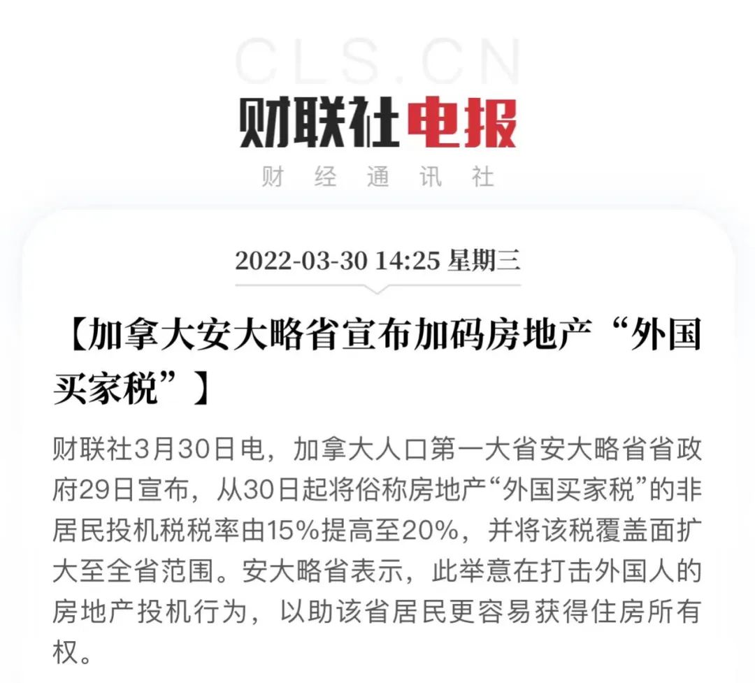 加税到20%！中国炒房客，把加拿*逼大**急了？